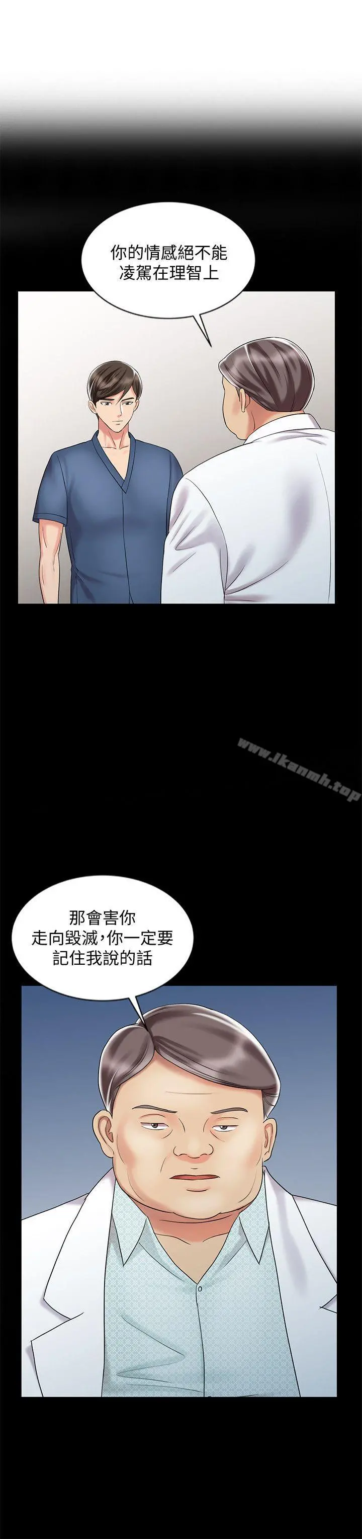 销魂之手 第29话-新来的物理治疗师 第14页