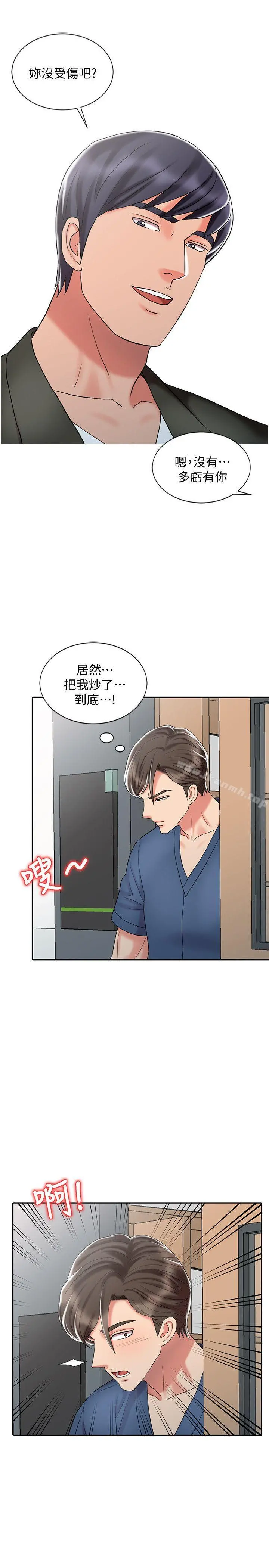 销魂之手 第29话-新来的物理治疗师 第7页