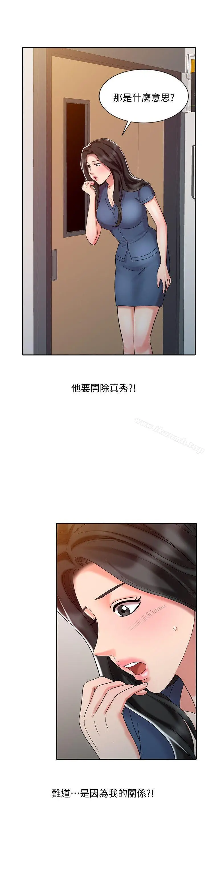 销魂之手 第29话-新来的物理治疗师 第2页
