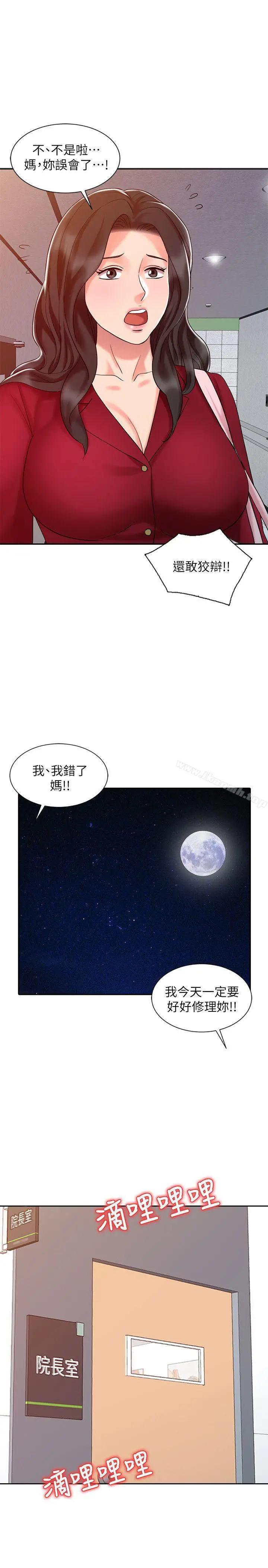 销魂之手 第16话-拥有神秘阴气的朴美言 第5页
