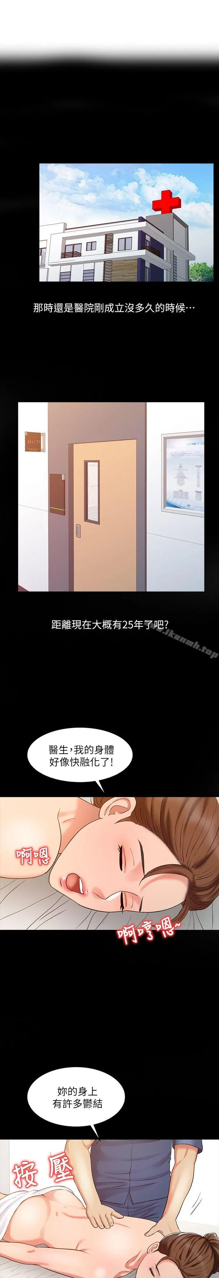 销魂之手 第16话-拥有神秘阴气的朴美言 第9页