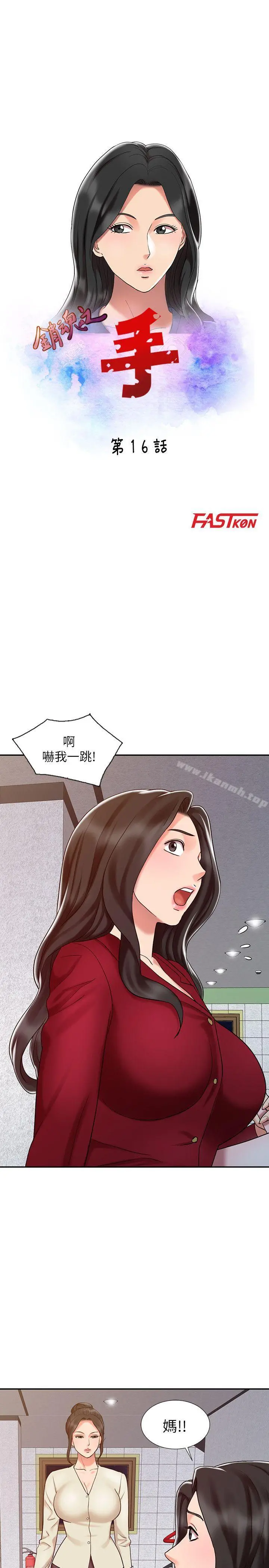 销魂之手 第16话-拥有神秘阴气的朴美言 第3页