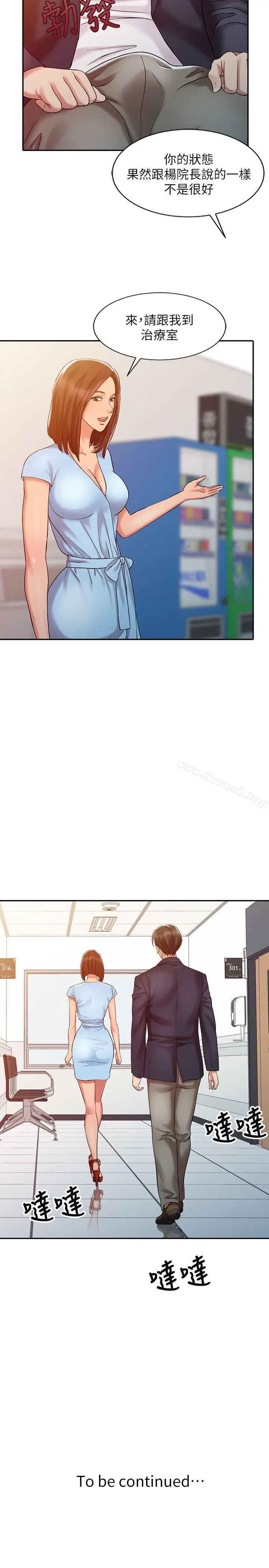 销魂之手 第10话 第22页