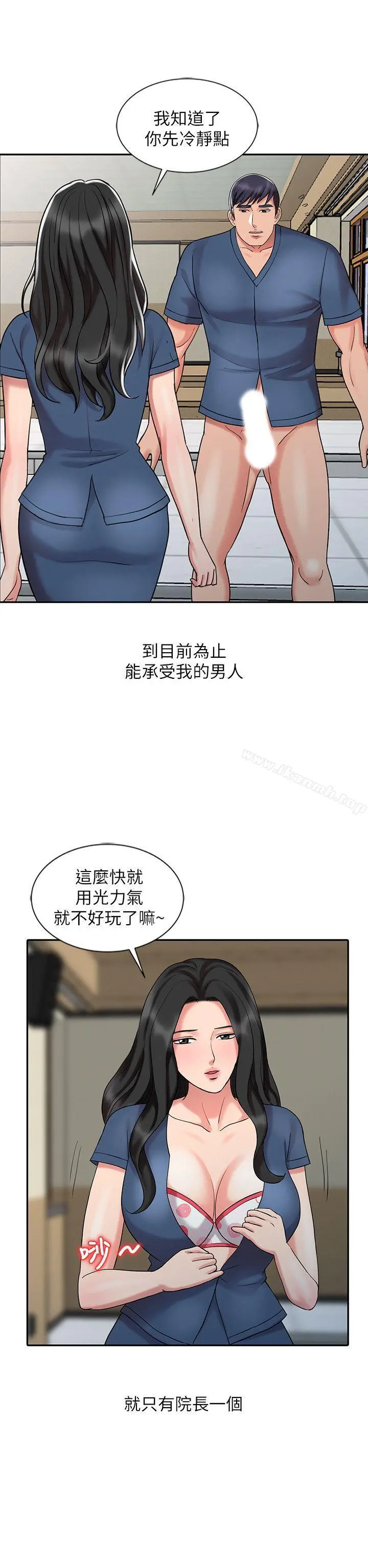 销魂之手 第30话-承受得了我的男人 第6页