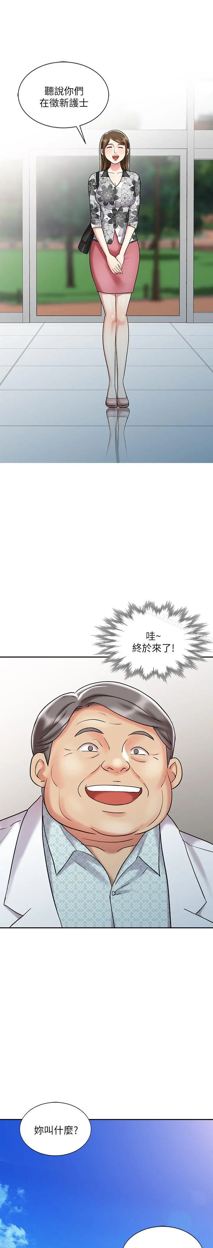 销魂之手 第30话-承受得了我的男人 第15页