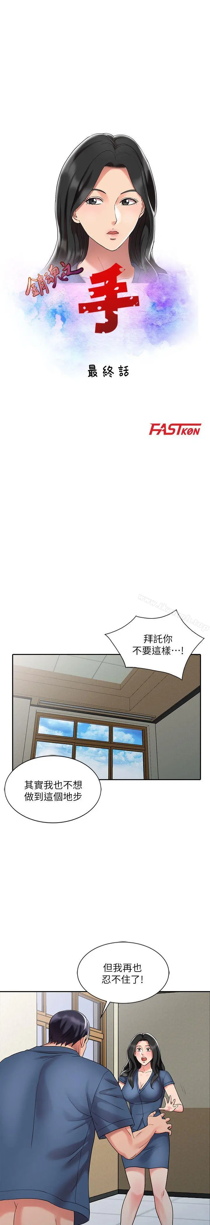 销魂之手 第30话-承受得了我的男人 第3页