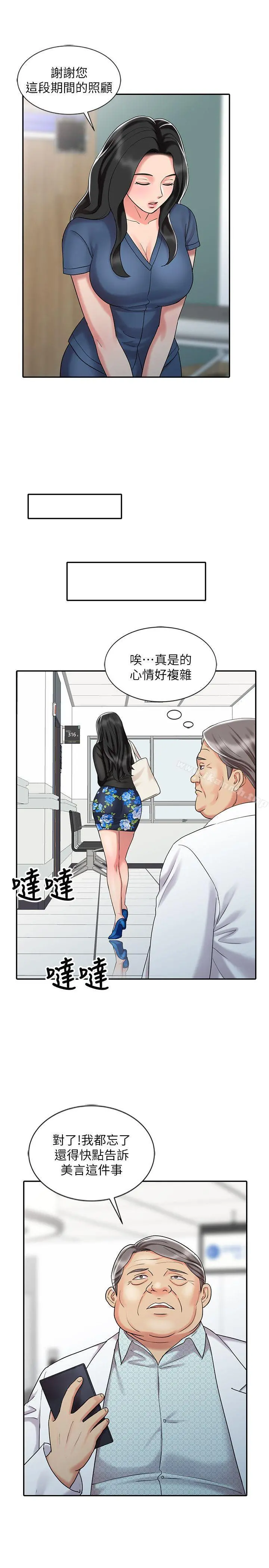 销魂之手 第30话-承受得了我的男人 第11页