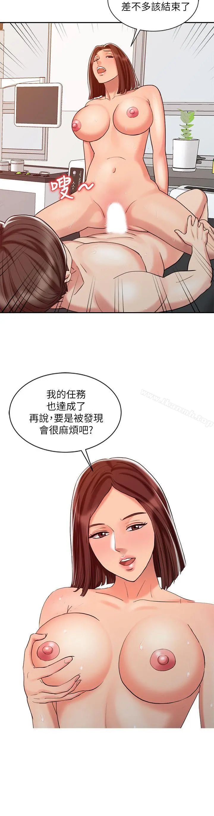 销魂之手 第24话-跟我上床吧! 第8页