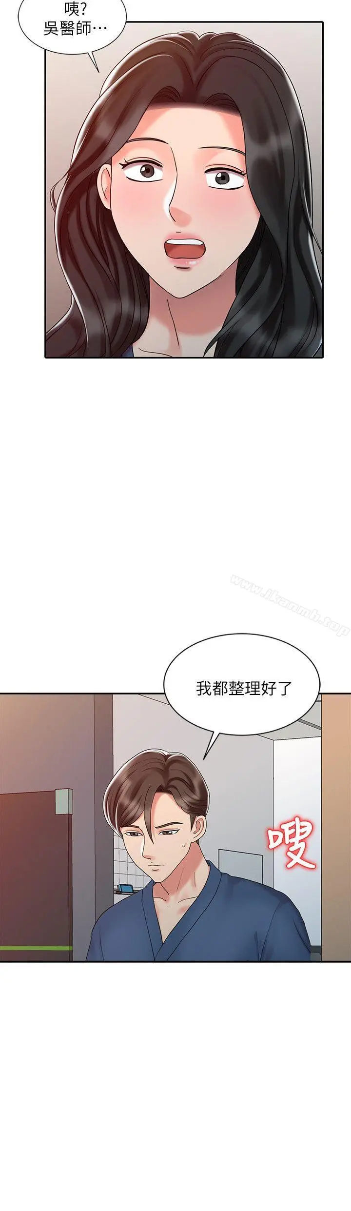 销魂之手 第24话-跟我上床吧! 第10页