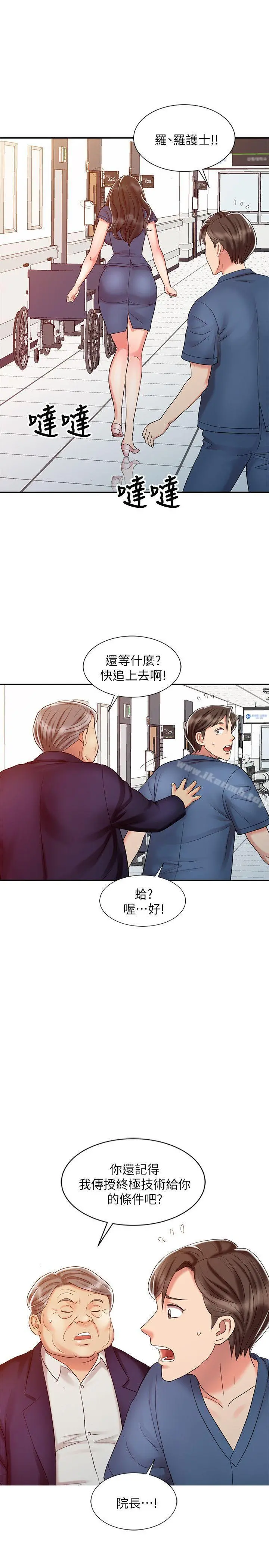 销魂之手 第24话-跟我上床吧! 第17页