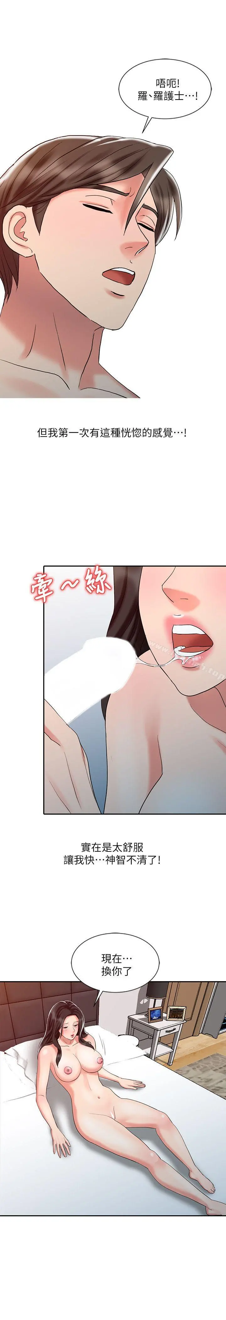 销魂之手 第27话-带领真秀的庭熙 第9页
