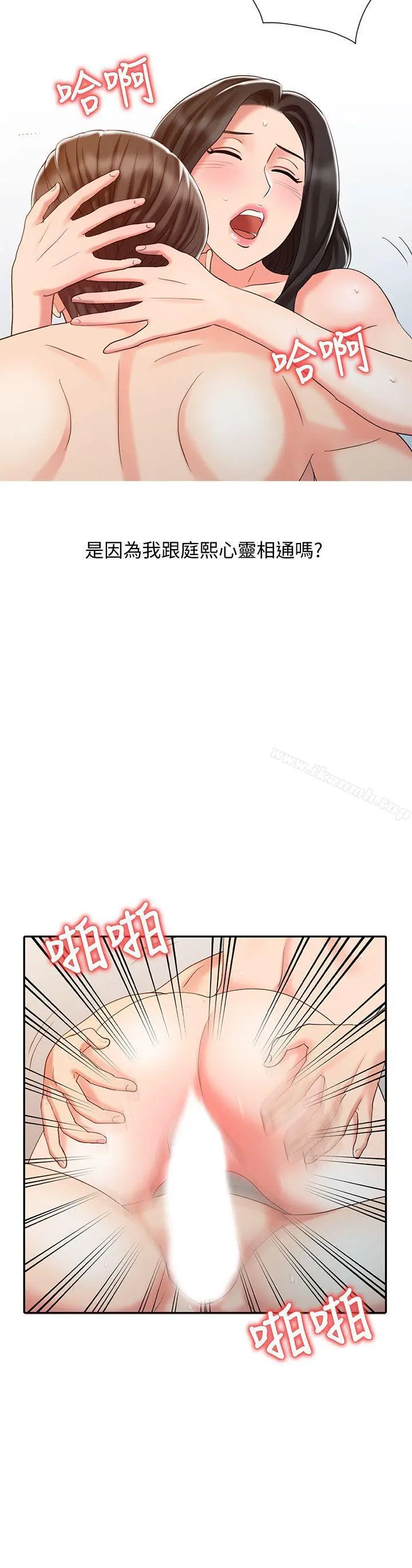 销魂之手 第27话-带领真秀的庭熙 第20页