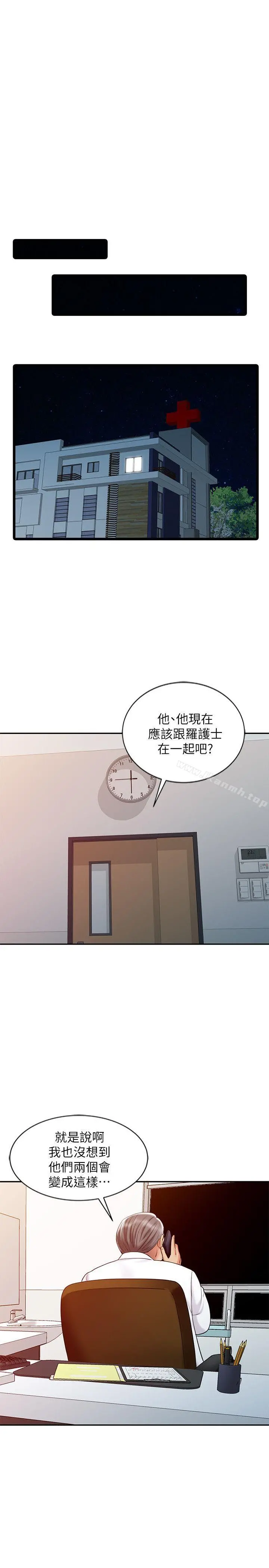 销魂之手 第27话-带领真秀的庭熙 第22页