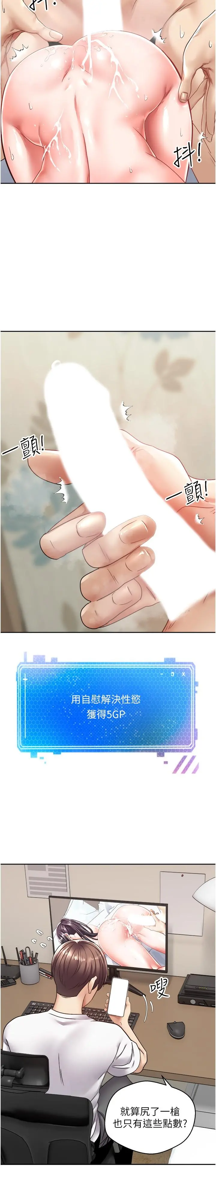慾望成真App 第2话-你要跟我做爱吗 第13页
