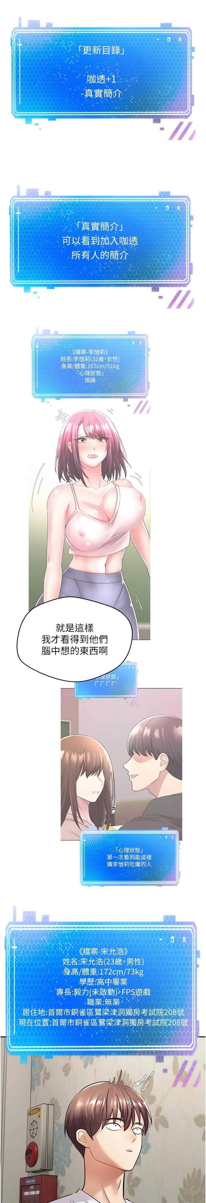慾望成真App 第2话-你要跟我做爱吗 第3页
