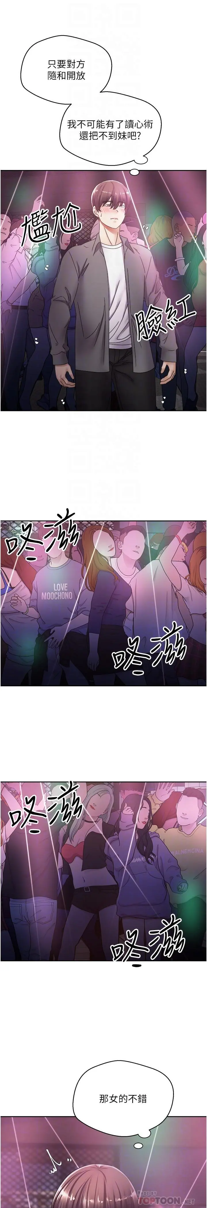 慾望成真App 第2话-你要跟我做爱吗 第16页