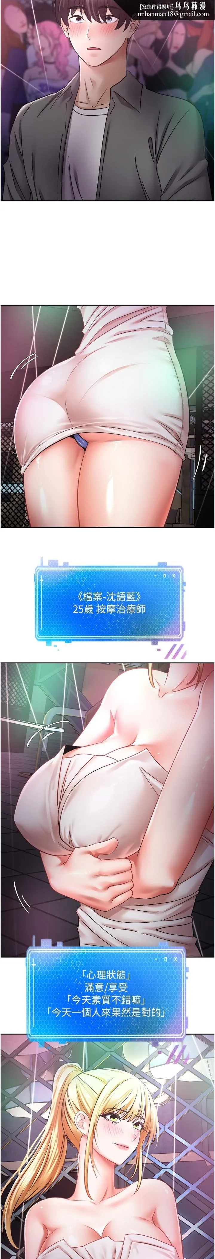 慾望成真App 第2话-你要跟我做爱吗 第17页