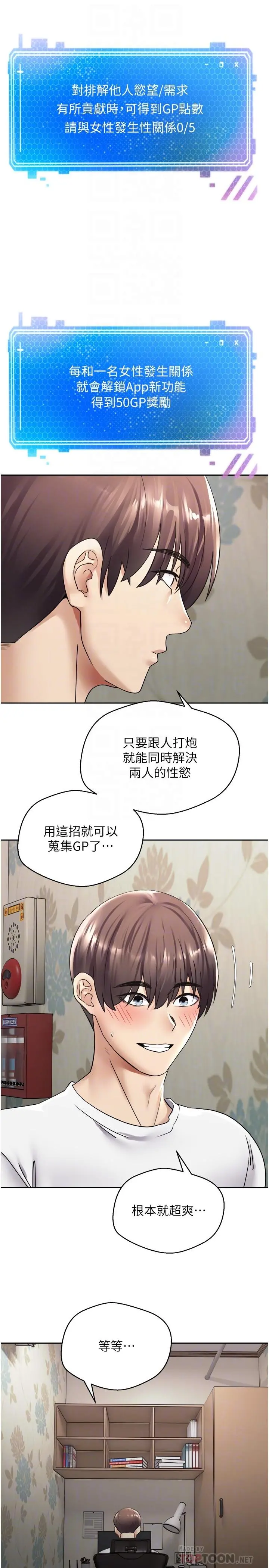 慾望成真App 第2话-你要跟我做爱吗 第14页