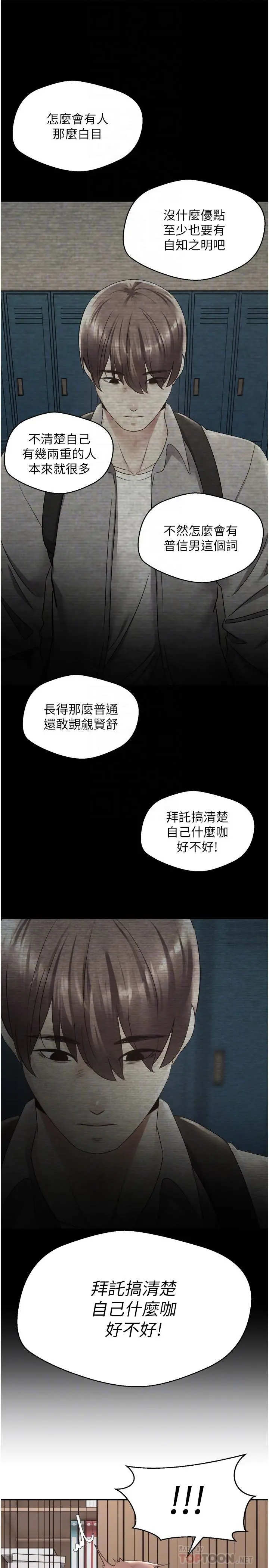 慾望成真App 第2话-你要跟我做爱吗 第8页