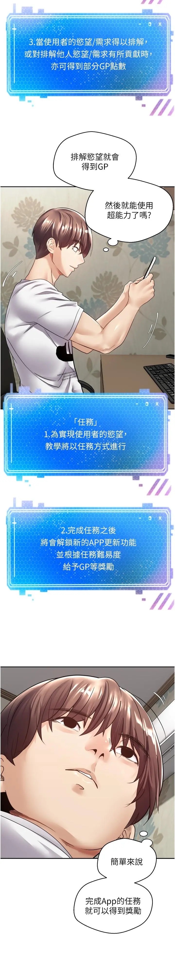 慾望成真App 第2话-你要跟我做爱吗 第2页