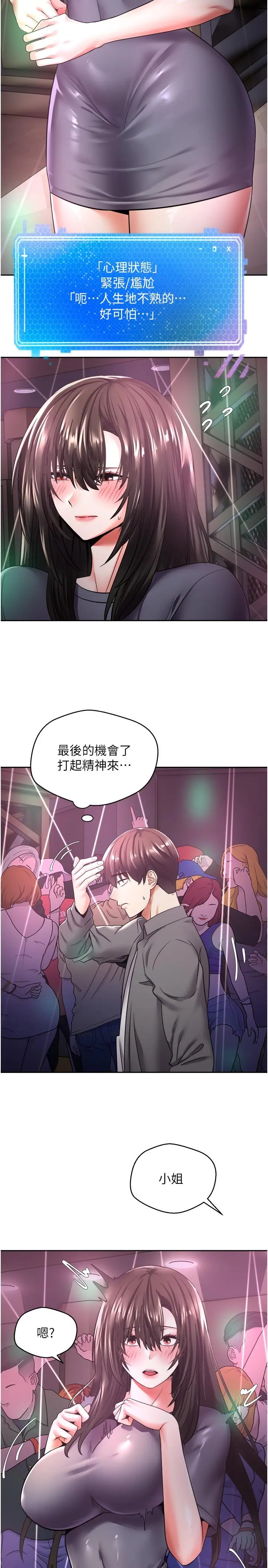 慾望成真App 第2话-你要跟我做爱吗 第27页