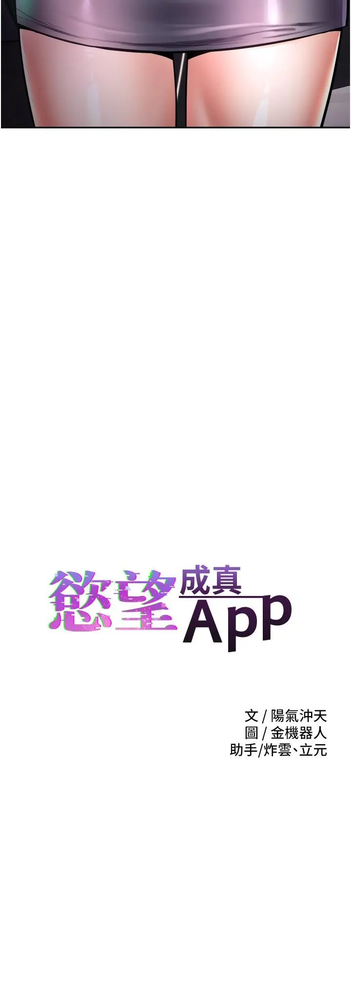 慾望成真App 第3话-单纯的20岁嫩鲍 第2页