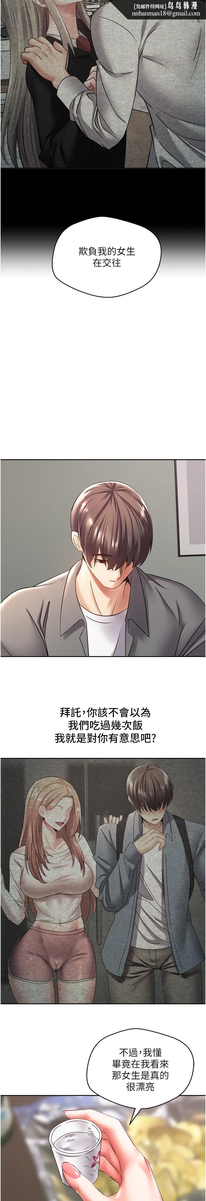 慾望成真App 第3话-单纯的20岁嫩鲍 第19页