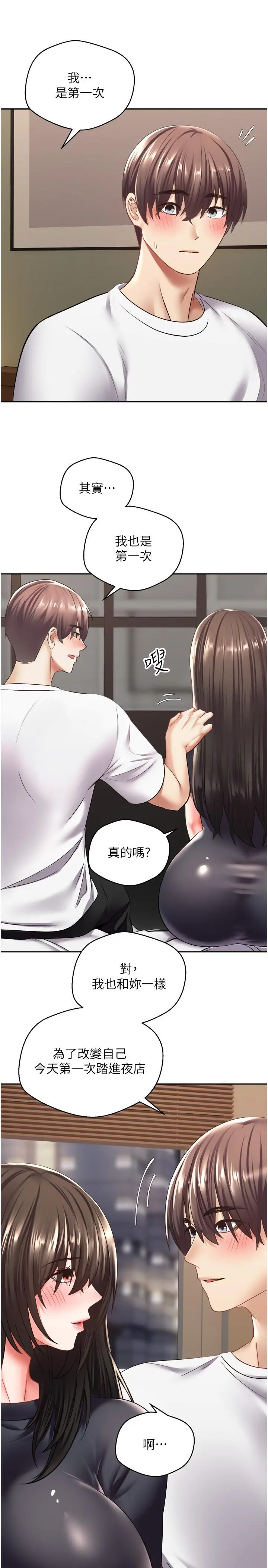 慾望成真App 第3话-单纯的20岁嫩鲍 第27页