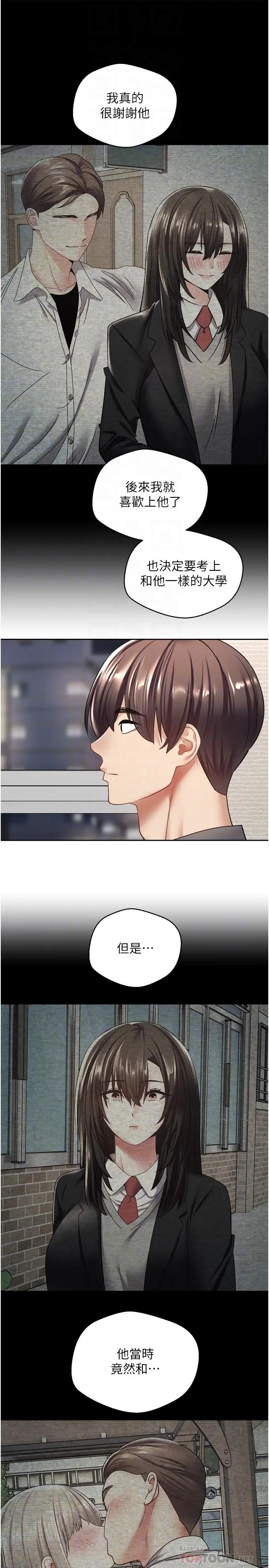 慾望成真App 第3话-单纯的20岁嫩鲍 第18页