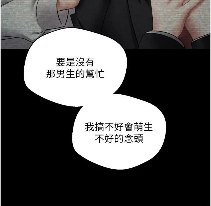 慾望成真App 第3话-单纯的20岁嫩鲍 第17页