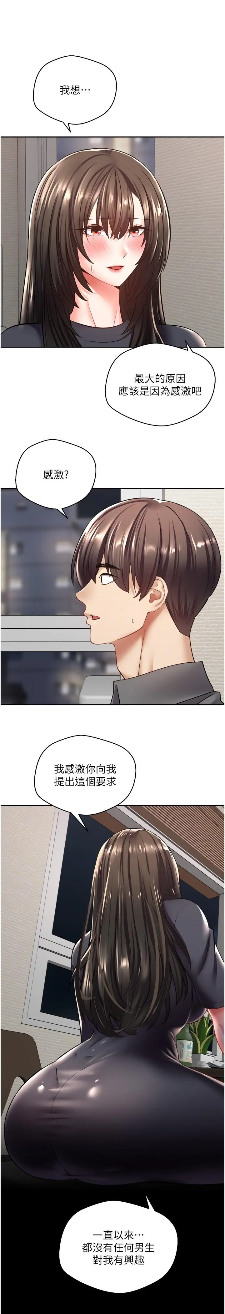 慾望成真App 第3话-单纯的20岁嫩鲍 第15页