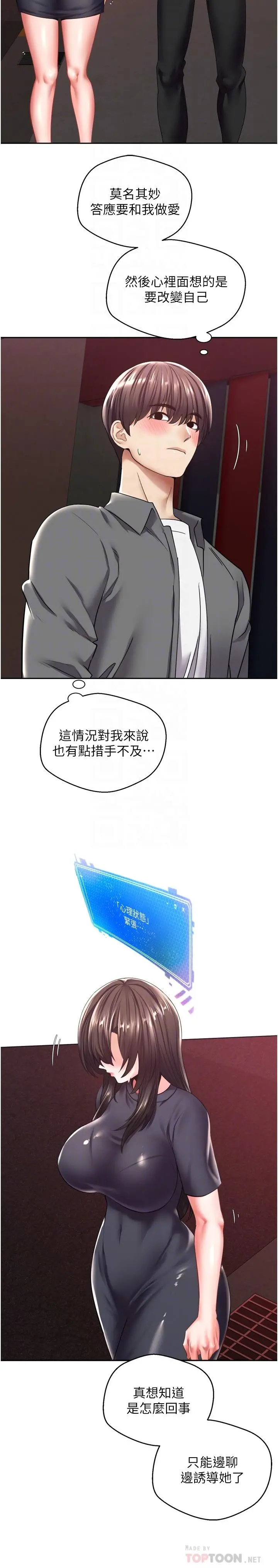 慾望成真App 第3话-单纯的20岁嫩鲍 第4页