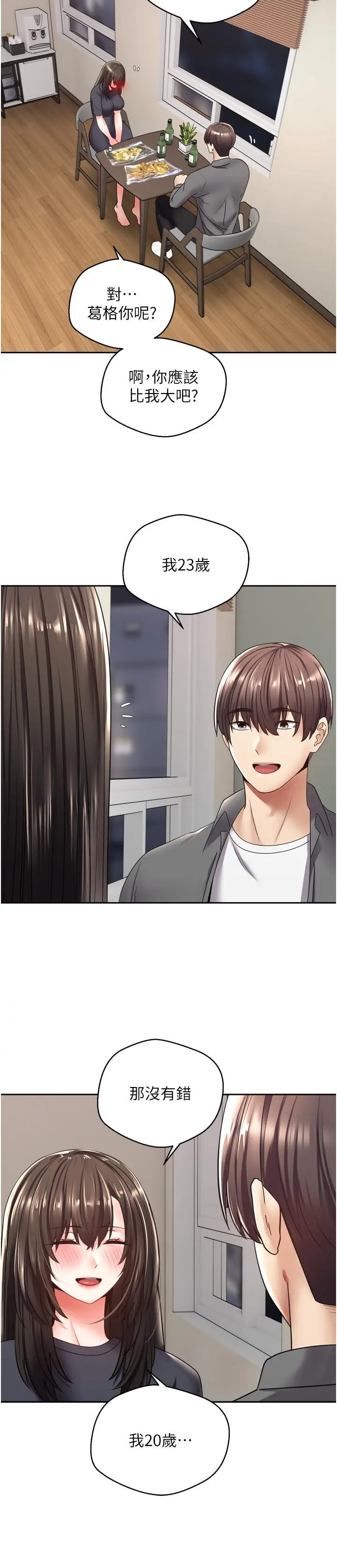 慾望成真App 第3话-单纯的20岁嫩鲍 第9页