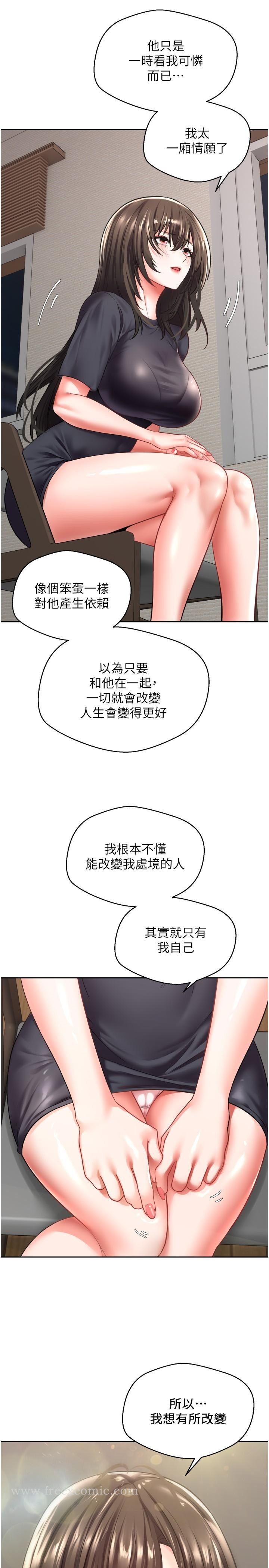 慾望成真App 第3话-单纯的20岁嫩鲍 第22页