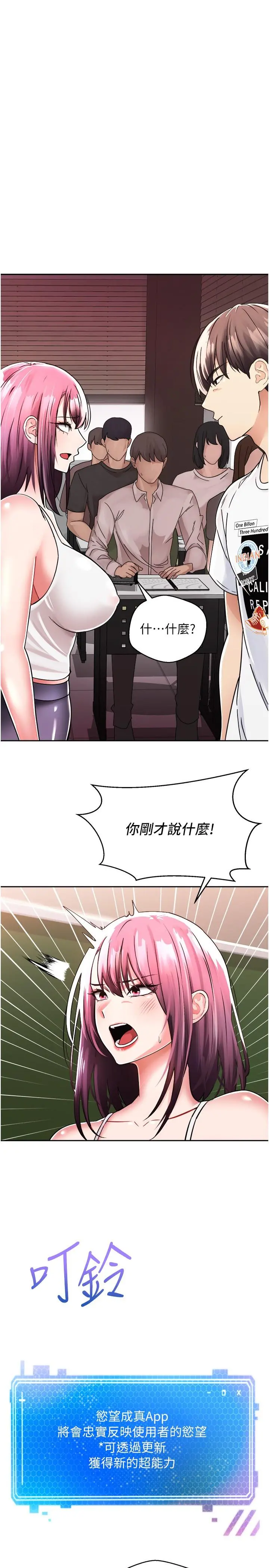 慾望成真App 第1话-任务：解放你的慾望 第30页