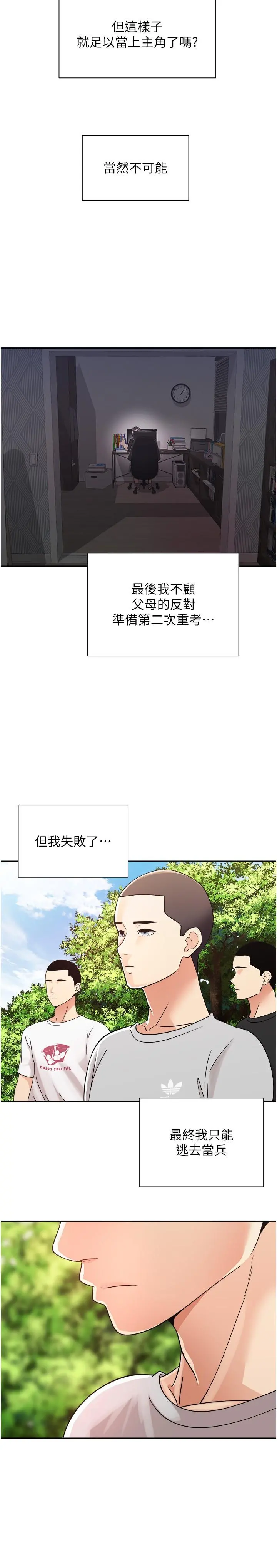 慾望成真App 第1话-任务：解放你的慾望 第14页
