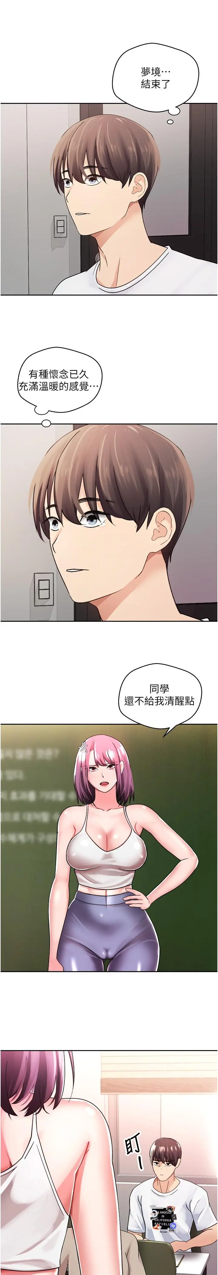 慾望成真App 第1话-任务：解放你的慾望 第25页