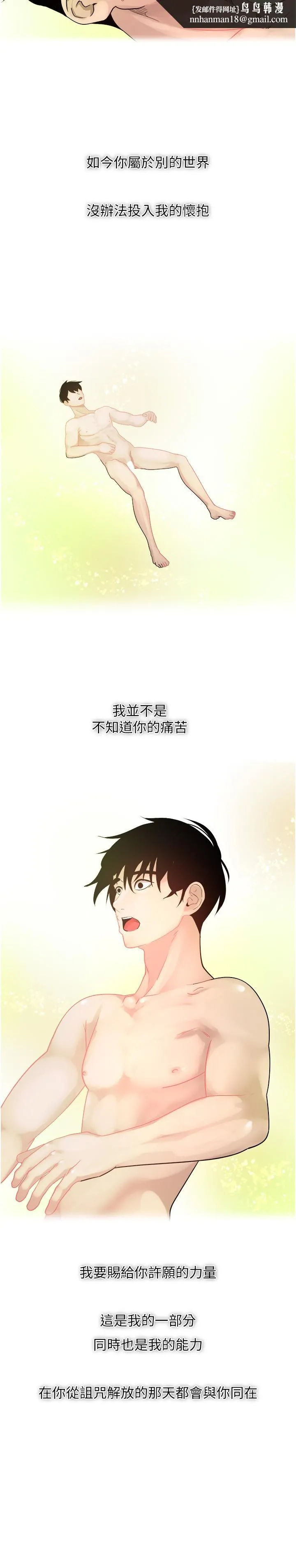 慾望成真App 第1话-任务：解放你的慾望 第22页