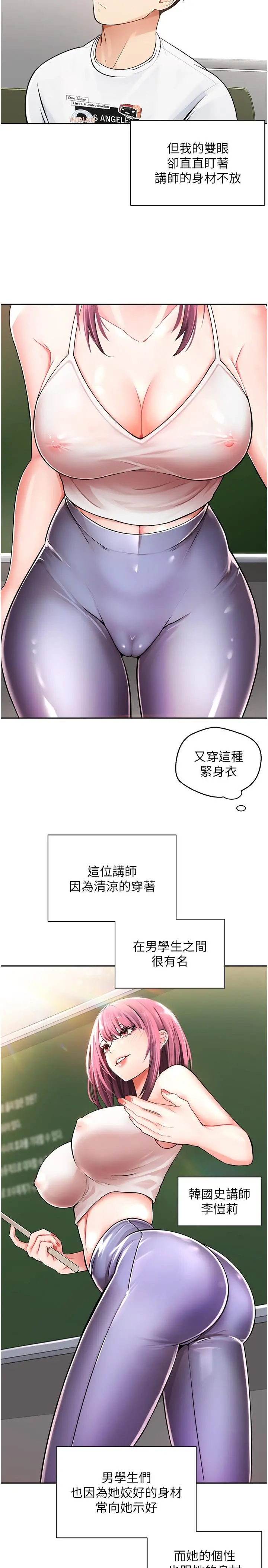 慾望成真App 第1话-任务：解放你的慾望 第2页