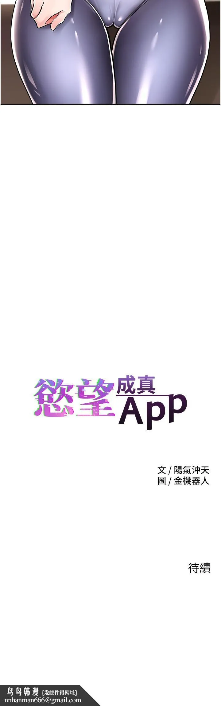 慾望成真App 第1话-任务：解放你的慾望 第42页