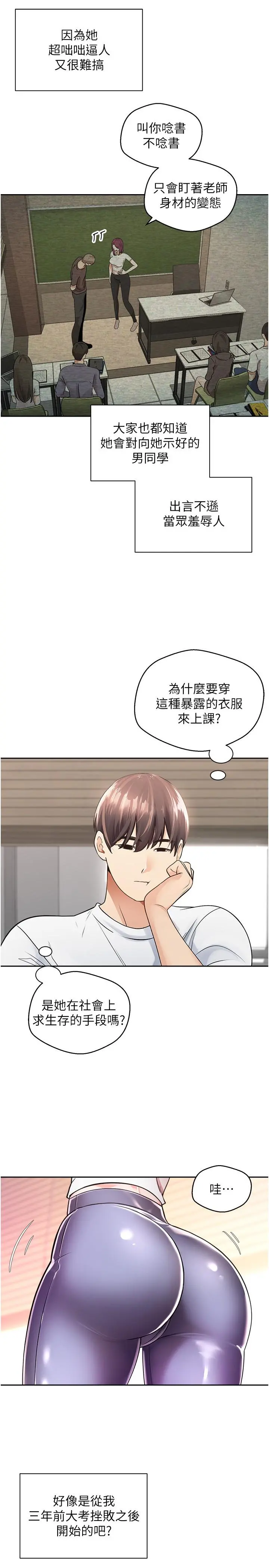 慾望成真App 第1话-任务：解放你的慾望 第4页