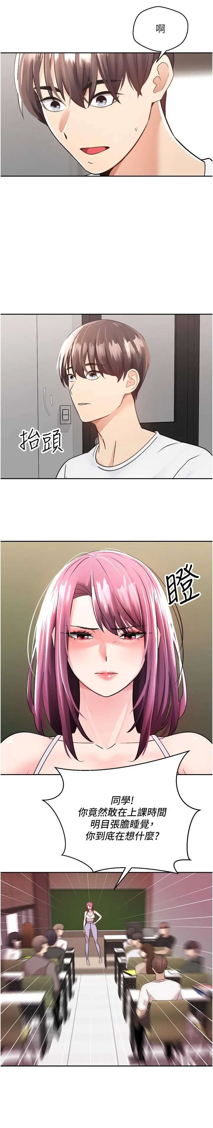 慾望成真App 第1话-任务：解放你的慾望 第24页