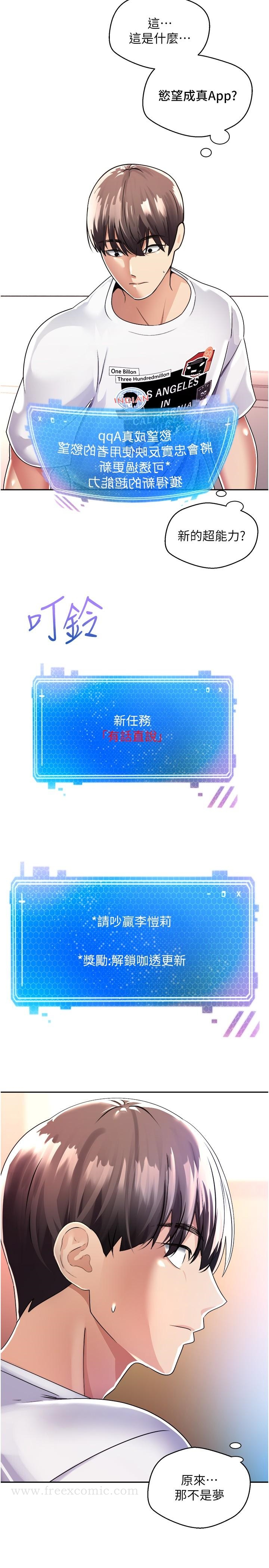 慾望成真App 第1话-任务：解放你的慾望 第31页