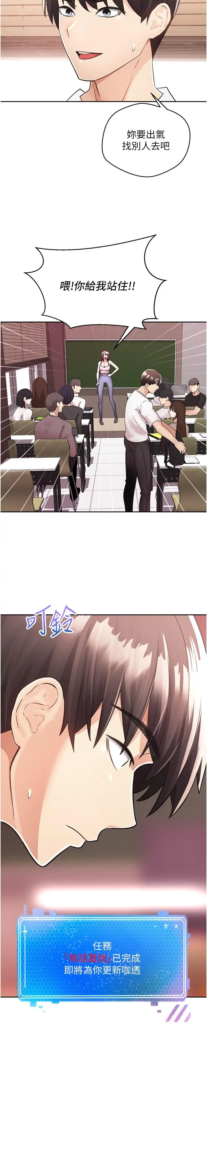 慾望成真App 第1话-任务：解放你的慾望 第37页
