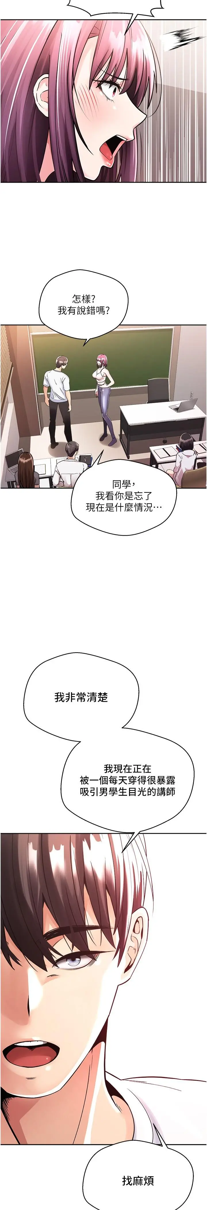 慾望成真App 第1话-任务：解放你的慾望 第34页
