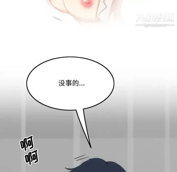 情事物语Friend 第2话 第42页