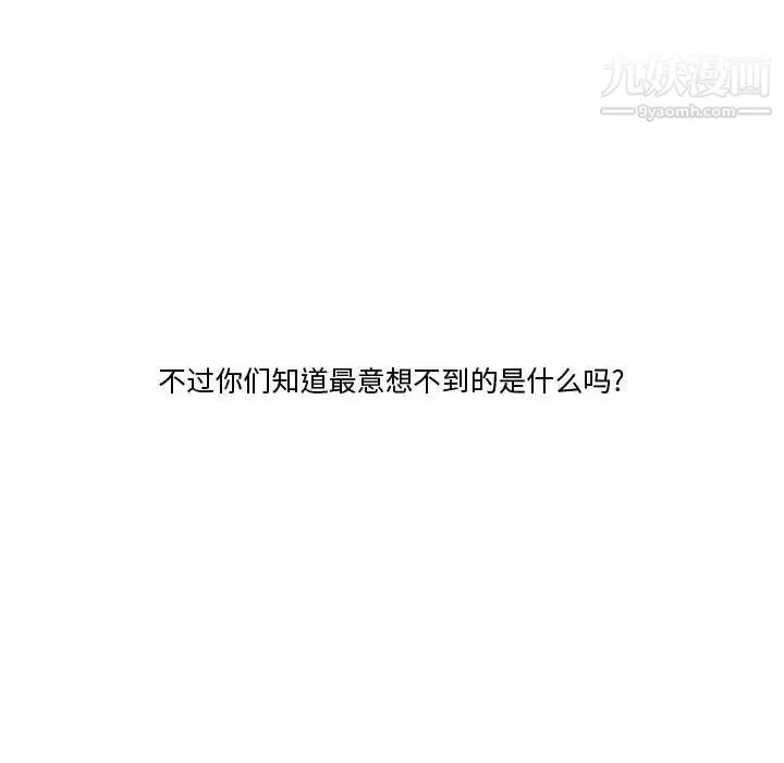 情事物语Friend 第2话 第50页