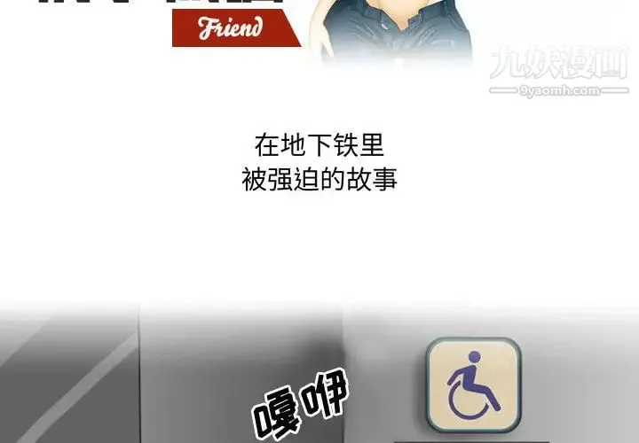 情事物语Friend 第2话 第2页