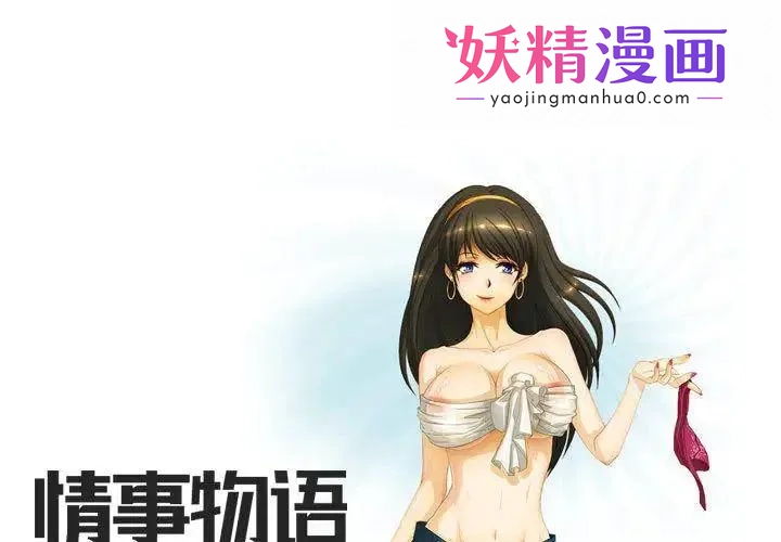 情事物语Friend 第2话 第1页