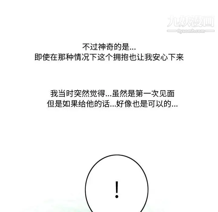 情事物语Friend 第2话 第16页